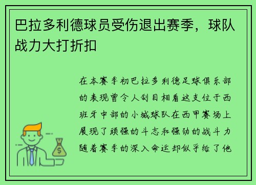 巴拉多利德球员受伤退出赛季，球队战力大打折扣