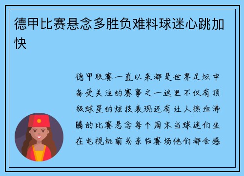 德甲比赛悬念多胜负难料球迷心跳加快