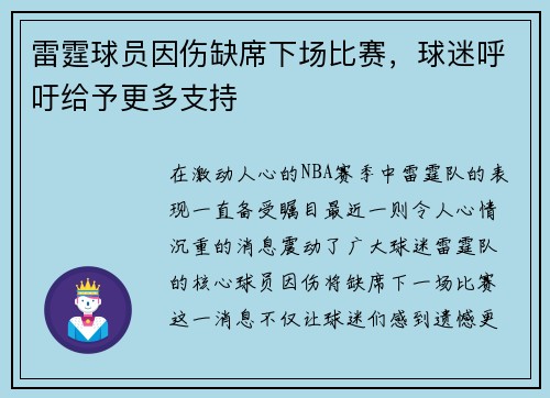 雷霆球员因伤缺席下场比赛，球迷呼吁给予更多支持